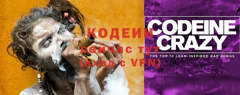 Кодеиновый сироп Lean Purple Drank  Багратионовск 